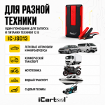 Пусковое устройство 12В, 7 200 мАч, 400/800А iCartool IC-JSD13