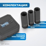 Набор ударных головок тонкостенных 1/2, 17, 19, 21 мм OPT-40303