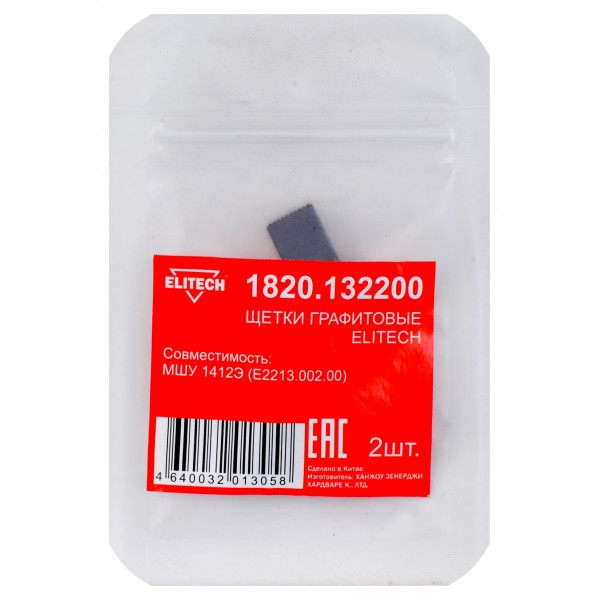 Щетки графитовые 1820.132200 204011