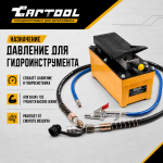 Гидравлический насос 1.7 л. с пневмоприводом Car-Tool CT-A3036