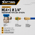 Комплект Г-образных быстросъемных адаптеров (с доп. штуцерами) Car-Tool CT-M1006