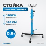 Стойка гидравлическая трансмиссионная, г/п 0.5 т OPT-160K
