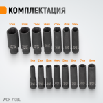 Набор ударных головок глубоких 1/2, 10-32 мм, 15 предметов WDK-710BL