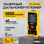 Лазерный дальномер TECHNICOM , дальность 40м, цвет лазера красный, 2 точки отсчёта TC-DM40L