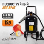 Аппарат пескоструйный 19 л WDK-82019