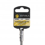 Удлинитель гибкий  1/4" DR 150мм (с держателем) ЭВРИКА 1/180 ER-92505H