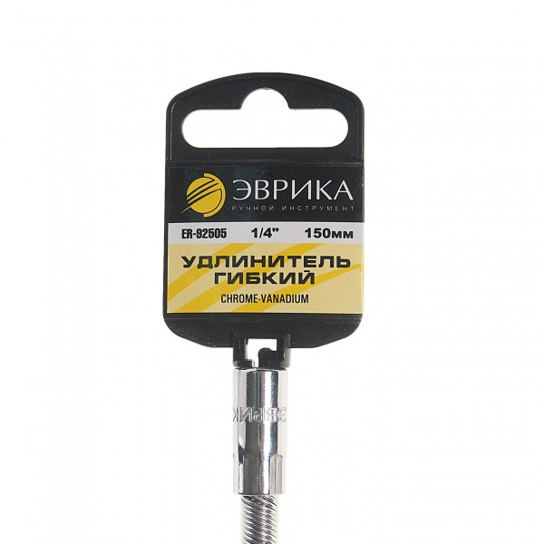 Удлинитель гибкий  1/4" DR 150мм (с держателем) ЭВРИКА 1/180 ER-92505H