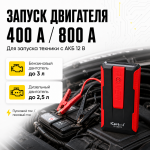 Пусковое устройство 12В, 7 200 мАч, 400/800А iCartool IC-JSD13