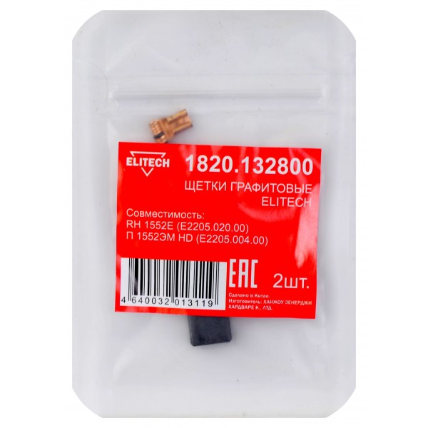 Щетки графитовые 1820.132800 204017
