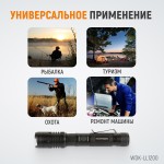 Фонарь линзовый светодиодный ручной, 1200 Лм, 2000 мАч WDK-LL1200