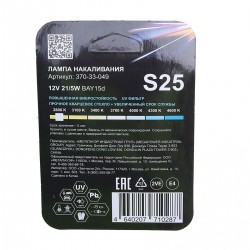 Автолампа P21/5W (BAY15d) HEAVY DUTY (блистер, 2шт) 12V MEGAPOWER /1/10