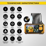 Видеоэндоскоп промышленный защищенный, 4.3, 2Мп, 2 камеры, 1920х1080, 3м, 5.5 мм, iCartool IC-V117