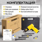 Пневматический молоток Technicom , 6,3 Бар, 113 л/мин, 4500 уд/мин TC-AH150