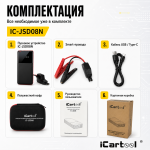 Пусковое устройство 12В, 8 000 мАч, 200/400А iCartool IC-JSD08N