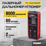 Лазерный дальномер-угломер TECHNICOM TC-DAM60R