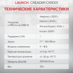 Портативный автосканер Launch Creader CR3001 LNC-086