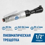Пневматическая трещотка 1/2”, 240 Об/ мин, 95 Нм OPT-PR4150