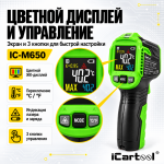 Пирометр инфракрасный бесконтактный лазерный −50…+550 °C iCartool IC-M650