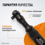 Пневматическая трещотка 1/2”, 108 Нм, усиленная WDK-21445