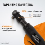 Пневматическая трещотка 3/8”, 108 Нм, усиленная WDK-21345