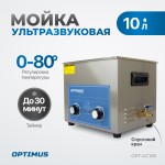 Ультразвуковая мойка с подогревом 10 л OPT-UC100