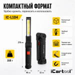 Фонарь светодиодный аккумуляторный с изменяемым углом наклона iCartool IC-L104