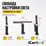 Переносная светодиодная лампа с изменяемым углом наклона iCartool IC-200