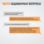 Метчик STI для резьбовых вставок M6X1,0, HSS WDK-STI0610