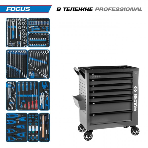 Набор инструментов 188 предметов, FOCUS, в серой тележке KING TONY 9G38-188MRVG