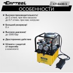 Насос масляный гидравлический, поршневой с электроприводом Car-Tool CT-E630-1