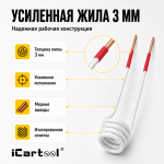 Усиленный спиральный индуктор (нагреватель) длина 145 мм. диаметр 20 мм. толщина жилы 3 мм. iCartool IC-010