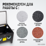 Камера пескоструйная 90 л настольная WDK-82090