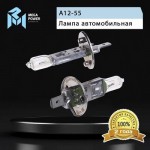 Автолампа H1 (55) P14.5s STANDART (бокс, 2шт) 12V MEGAPOWER /1/10 M-37033004