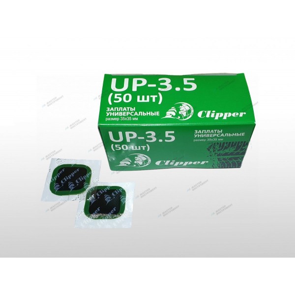 Набор заплат (50шт) CLIPPER UP-3.5