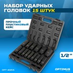 Набор ударных головок глубоких 1/2, 10-32 мм, 15 предметов OPT-40215