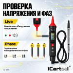 Цифровой смарт-мультиметр-ручка True RMS, CAT III 600 В iCartool IC-M111
