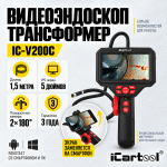 Видеоэндоскоп промышленный с экраном 5, управляемый зонд 6 мм длина 1,5 м, камера 360°, Full HD 1920×1080 iCartool IC-V200C