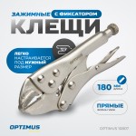 Зажим сварочный американского типа, гейферный 7 OPTIMUS 10807