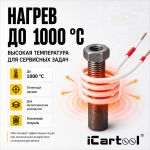 Усиленный спиральный индуктор (нагреватель) длина 210 мм. диаметр 43 мм. толщина жилы 3 мм. iCartool IC-015