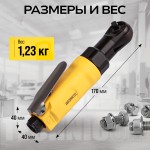 Пневматическая трещотка Technicom , 6,3 Бар, 99 л/мин, 280 об/мин, посадочный квадрат 1/4 TC-RW2026C