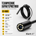 Видеоэндоскоп USB, 2Мп, 1920x1080, 3м, 7.9 мм зонд iCartool IC-V801