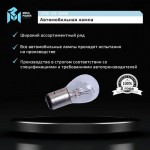 Автолампа P21/5W (BAY15d) STANDART 24V MEGAPOWER /10/50/200 M-37033048