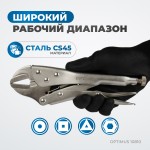 Зажим сварочный американского типа, гейферный 10 OPTIMUS 10810