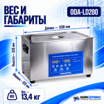 Ультразвуковая ванна с цифровым управлением, функциями подогрева и дегазации, 30 л ОДА Сервис ODA-LD280