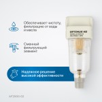 Фильтр-масловлагоотделитель 1/4 AF2000-02