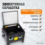 Камера пескоструйная 90 л настольная WDK-82090