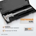 Штангенциркуль нониусный 150 мм, 0,05 мм, тип I, ГОСТ 166-89, со сборной рамкой WDK-MC15005