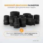 Набор ударных головок 3/4, 17-46 мм, 10 предметов WDK-760