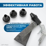 Пистолет пескоструйный с системой рециркуляции абразива OPT-PS10