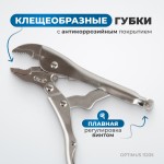 Зажим сварочный грейферный 5 OPTIMUS 11205